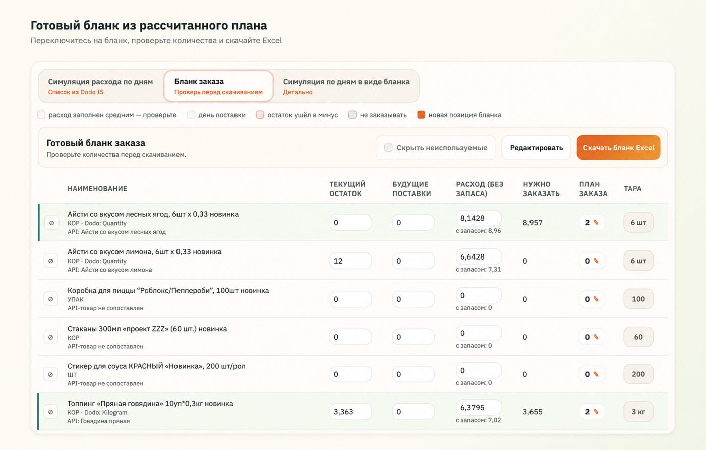 Готовый бланк заказа продуктов с выгрузкой в Excel
